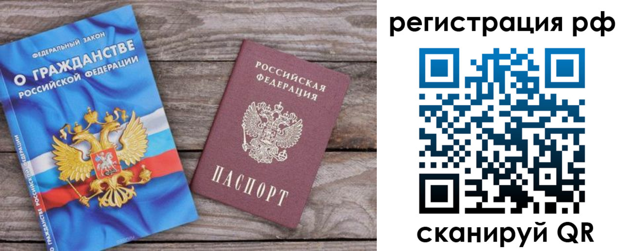 временная регистрация законно в Поворино
