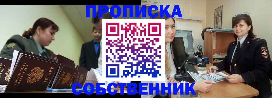 временная регистрация недорого в Поворино