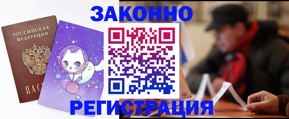 временная регистрация для школы в Поворино