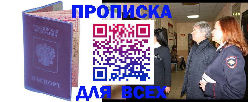 прописка ребенка в Поворино