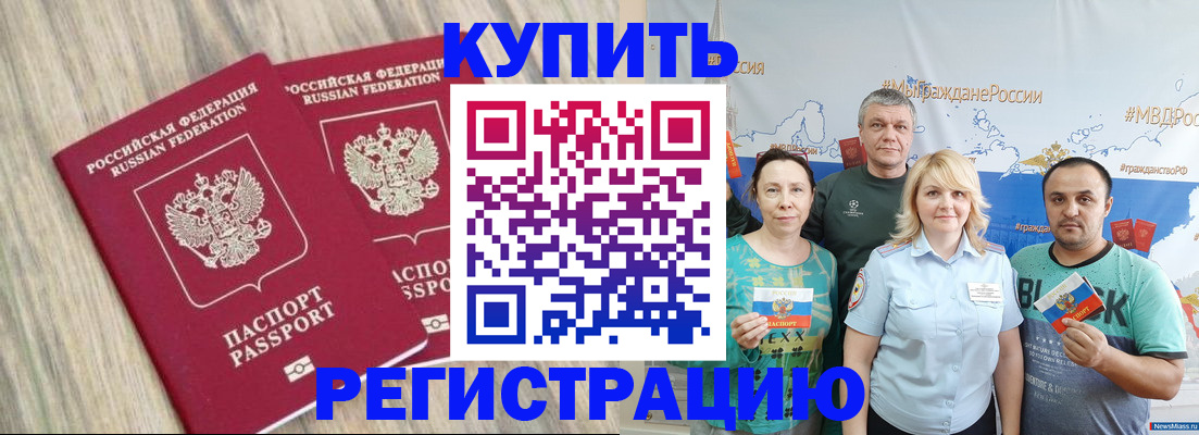 прописка для школы в Поворино
