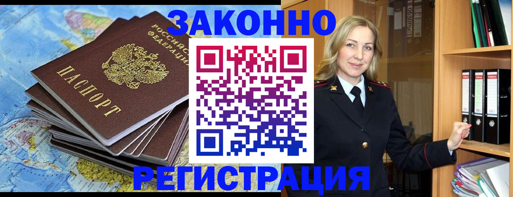 временная регистрация надежно в Поворино