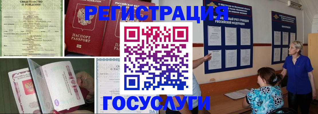 временная регистрация в Поворино
