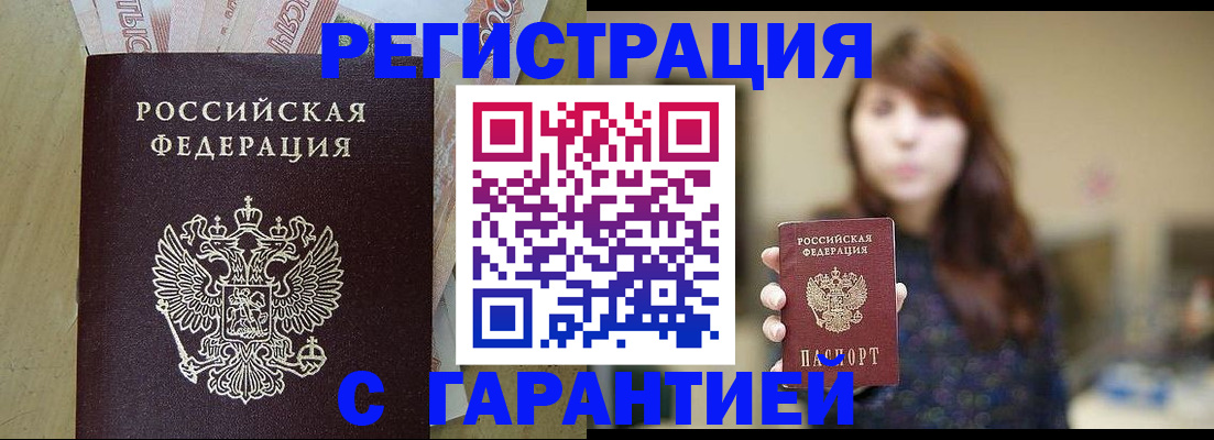 прописка для школы в Поворино